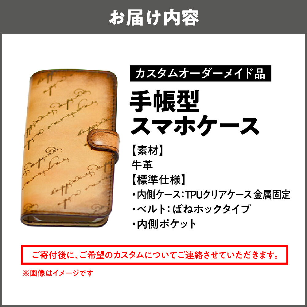 【ふるさと納税】手帳型スマホケース カスタムオーダーメイド 牛革 ヌメ革 手染め 革工房Rickiey リッキー タンニンなめし 選べるカラー 選べる書体 ぼかし染め 英文彫り込み ほぼ全機種対応 TPUクリアケース 送料無料 大阪市