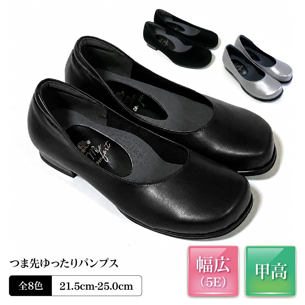 つま先ゆったり5E 幅広 パンプス 本革[a20]
