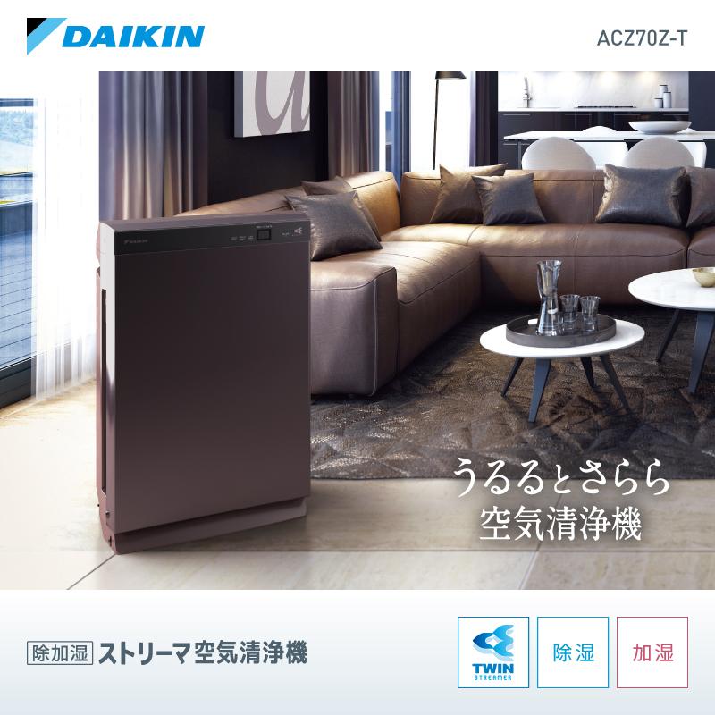 ڤդ뤵Ǽǡۥ üȥ꡼޶ ֥饦 ACZ70Z-TŬѾ32/PM2.5б | DAIKIN Ĵ...