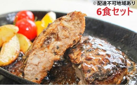 【ふるさと納税】堺の技が光る無添加の牛肉100％ハンバーグ　6食セット