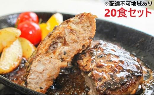 【ふるさと納税】堺の技が光る無添加の牛肉100％ハンバーグ　20食セット