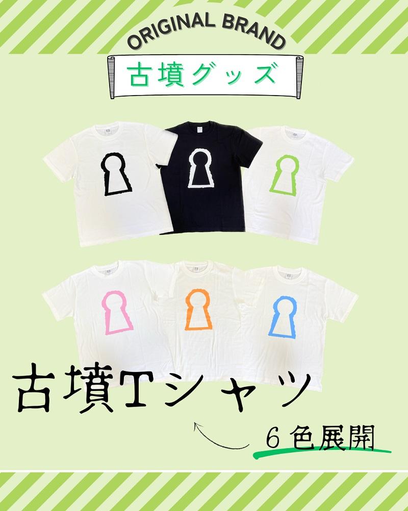 2位! 口コミ数「0件」評価「0」新川製作所　古墳TシャツS（身丈65cm、身幅49cm、肩幅42cm、袖丈19cm）