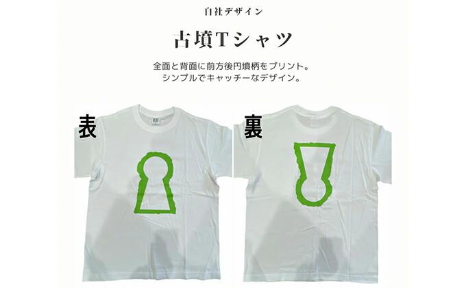 【ふるさと納税】新川製作所　古墳TシャツS（身丈65cm、身幅49cm、肩幅42cm、袖丈19cm）