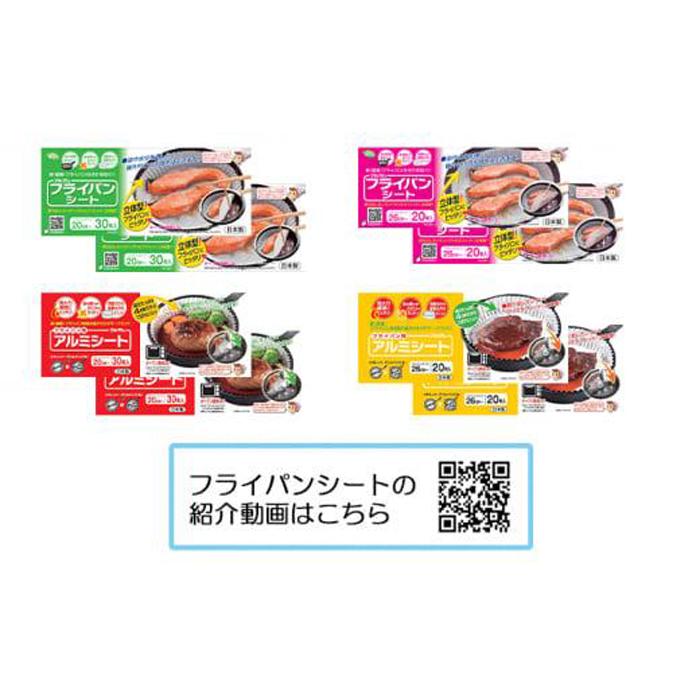 日用消耗品(キッチン消耗品)人気ランク24位　口コミ数「1件」評価「4」「【ふるさと納税】アルテム「フライパンシートボックス」20cm用30枚入＋26cm用20枚入＆「アルミシートボックス」20cm用30枚入＋26cm用20枚入の4種類セット」