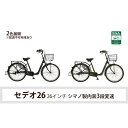 ・ふるさと納税よくある質問はこちら ・寄付申込みのキャンセル、返礼品の変更・返品はできません。あらかじめご了承ください。 ・ご要望を備考に記載頂いてもこちらでは対応いたしかねますので、何卒ご了承くださいませ。 ・寄付回数の制限は設けておりません。寄付をいただく度にお届けいたします。 商品概要 「自転車のまち」として知られる堺市。大正3年創業の自転車メーカーが手掛けるオリジナルブランドPro-Vocatio『sedeo』（通称プロ・ティオ　セデオ）です。26インチでも低床式のフレームを採用していることにより、またぎやすく乗り降りしやすい自転車です。タイヤも太く安定感があります。地元堺のシマノ製内装3段変速、シマノ製ローラーブレーキ、LEDオートライトを標準装備しているので、多少の坂道や暗所でも快適な走行が可能です。シマノ製のクルピタロックも装備されているので駐車時の転倒防止に役立ちます。また幼児2人同乗認定を取得しているので、前後にチャイルドシートを装着しても安全な設計の自転車です。安全整備士が堺市の工場で組立を行い、最終加工、完全整備をしてすぐに乗って頂ける状態でお届け致します。自転車安全基準適合車の「BAA」マークは、国も認めた、安全・安心で環境に優しい自転車の目印です。 ※画像はイメージです。 ※カラーはマットブラック・マットカーキの2色からお選び下さい。 ※製品のスペックは予告なく変更になる場合あり。 ※お届けまでに約一ヶ月前後かかる場合あり。 ※お申し込み時の状況により品切れが発生した場合、納車が半年程度かかる場合あり。 ※日時指定不可。配送業者からお届け希望日のお伺いのご連絡を差し上げます。 ※お申し込み後の商品の変更・キャンセル不可。 ※お申し込み後のお届け先変更不可。 ※お届けする配送業者の指定不可。 ※防犯登録は自転車所有者様によるお手続きが必要です。取扱説明書兼品質保証書（自転車受領確認書）をお付けいたしますので、お近くの自転車販売店やホームセンターなど自転車取扱店等に「自転車本体＋取扱説明書兼品質保証書＋身分証明書」をご持参いただき防犯登録のお手続きを行ってください。尚、防犯登録費用は所有者様負担となります。 ※沖縄・離島にはお届け不可。 ※転売目的でのお申し込みは、ふるさと納税の趣旨に反しますのでご遠慮ください。 内容量・サイズ等 26インチ・シマノ製内装3段変速・シマノ製ローラーブレーキ・シマノ製クルピタロック・LEDオートライト カラー：マットブラック・マットカーキの2色からお選びください。 配送方法 常温 発送期日 発注状況により、お届けまでに1～2ヶ月かかる場合有 事業者情報 事業者名 ヱビス自転車株式会社 連絡先 072-362-1555 営業時間 9:00-17:00 定休日 土曜・日曜・祝祭日・年末年始・お盆など「ふるさと納税」寄付金は、下記の事業を推進する資金として活用してまいります。 （1）カーボンニュートラルの推進 （2）歴史的資産の保全 （3）子育て環境の整備 （4）文化・スポーツの振興 （5）都市基盤・生活基盤の充実 （6）福祉の充実 （7）おまかせ