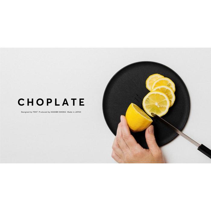【ふるさと納税】まな板になるお皿 CHOPLATE(チョップレート）260mm Black
