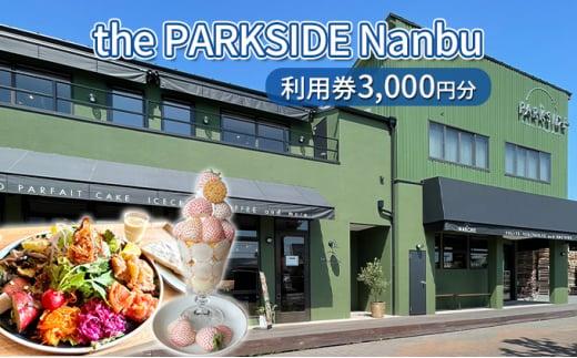 楽天大阪府堺市【ふるさと納税】the PARKSIDE Nanbu 利用券3000円分