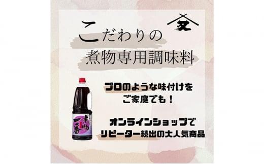 【ふるさと納税】大醤　煮物一番1.8Lペット×6本