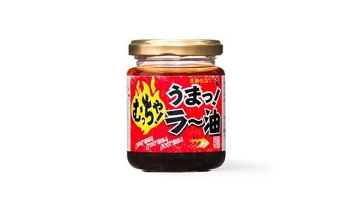 調味料(中華調味料)人気ランク20位　口コミ数「0件」評価「0」「【ふるさと納税】大醤　むっちゃ！うまっ！ラー油110g×12本」