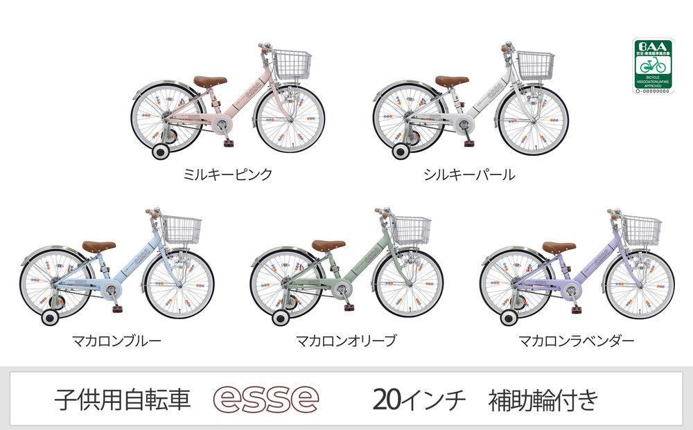 ヱビス自転車　子供自転車　エッセ20-H