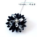 【ふるさと納税】花舞うペンダント「つまみ細工×堺注染」(紺)