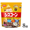 【ふるさと納税】シスコーン サクサクリングチョコ 8袋 | コーンフレーク シリアル 子供 サクサク パフシリアル 2種類 カカオ 乳酸菌10億個 おやつ 健康...