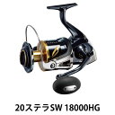 【ふるさと納税】シマノ 釣具 ステラ SW 18000HG | 釣り 釣り具 釣具 つり 魚