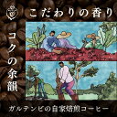 【ふるさと納税】ガルテンビコーヒー 2種飲み比べセット 豆のまま 500g(250g×2袋) | 珈琲 飲料 コーヒー豆 ソフトドリンク 人気 おすすめ 送料無料