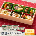 【ふるさと納税】抗菌バランカップ4種類10個セット特深5号80枚入3個+特深6号80枚入2個+特深8号60枚入3個+小判60枚入2個 アルテム