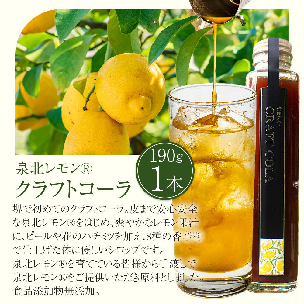 【ふるさと納税】泉北レモン(R)選りすぐり逸品 3本セット | 大阪府 堺市 大阪 堺 大阪府堺市 ふるさと 納税 支援 返礼品 支援品 ギフト プレゼント 特産品 新名物 レモン 泉北レモン はちみつ ジャム コーラ 希少 お取り寄せ お取り寄スイーツ 詰め合わせ お土産 手土産