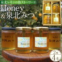 【ふるさと納税】泉北レモンの街ストーリー(R)Honey & 泉北みつ 4本セット | 大阪府 堺市 大阪 堺 大阪府堺市 ふるさと 納税 支援 返礼品 支援品...
