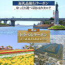 【ふるさと納税】堺市 後から選べる旅行Webカタログで使える! 旅行クーポン 1,500,000円分 旅行券 宿泊券 | チケット 旅 おでかけ トラベル 人気...