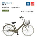 【ふるさと納税】【サイモト自転車 】ダカラットベース 軽快車 26型 変速無し 【完全組立】<カラー選択可能> | サイモト自転車 SAIMOTO 自転車 堺市 サイクルライフ おすすめ シティサイクル スポーツ アウトドア サイモト 折りたたみ 電動アシスト 軽量 通勤 通学 便利