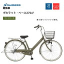 【ふるさと納税】【サイモト自転車 】ダカラットベース 軽快車 27型 変速無し【完全組立】<カラー選択可能> | サイモト自転車 SAIMOTO 自転車 堺市 サイクルライフ おすすめ シティサイクル スポーツ アウトドア サイモト 折りたたみ 電動アシスト 軽量 通勤 通学 便利