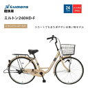 【ふるさと納税】【サイモト自転車 】ミルトン 軽快車 24型 変速無し【完全組立】<カラー選択可能> | サイモト自転車 SAIMOTO 自転車 堺市 サイクルライフ おすすめ シティサイクル スポーツ アウトドア サイモト 折りたたみ 電動アシスト 軽量 通勤 通学 便利