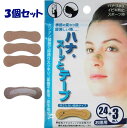 【ふるさと納税】ハナ。スーッとテープ 24枚+3枚 お徳用 3個セット イビキ・鼻詰まりに! | 日用品 衛生 鼻詰まり イビキ 防止 テープ 堺市 人気 鼻 呼吸 快適 睡眠 サポート 快眠 リラックス 睡眠補助 人気 おすすめ 送料無料