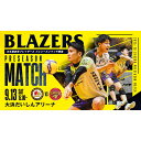 【ふるさと納税】【9月13日(土)開催】日本製鉄堺ブレイザーズ選手のサーブレシーブ体験