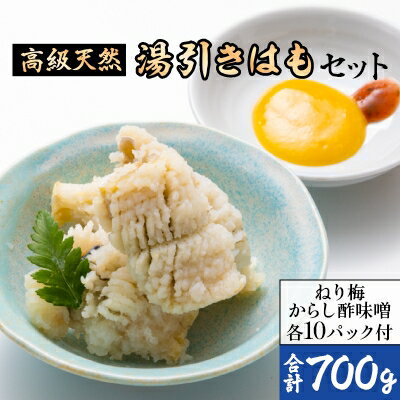 15位! 口コミ数「0件」評価「0」湯引きはもセット700g(350g×2)【配送不可地域：離島】【1082803】