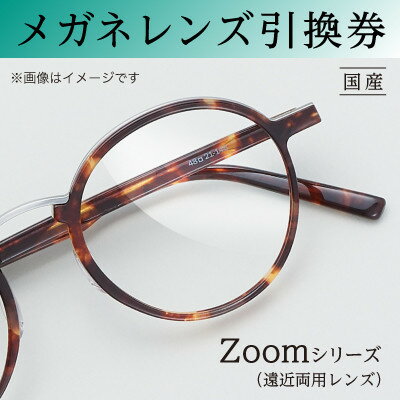 16位! 口コミ数「0件」評価「0」メガネレンズ引換券　C-1【1378360】