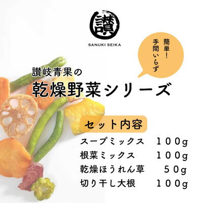 八百屋が本気で作った!!岸和田産乾燥野菜セット