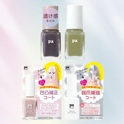 pa nail collective ネイル4種セット2普段ネイルをしない方・初心者上級者にもお勧め[配送不可地域:沖縄県]