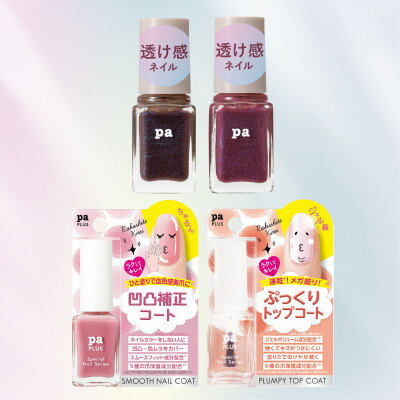 2位! 口コミ数「0件」評価「0」pa nail collective ネイル4種セット1普段ネイルをしない方・初心者上級者にもお勧め【配送不可地域：沖縄県】【1420915･･･ 