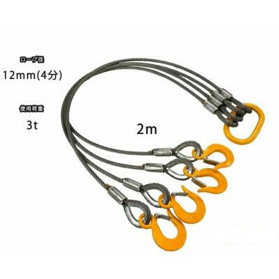 4点吊りワイヤロープ　12mm×2m　キトー【1441141】