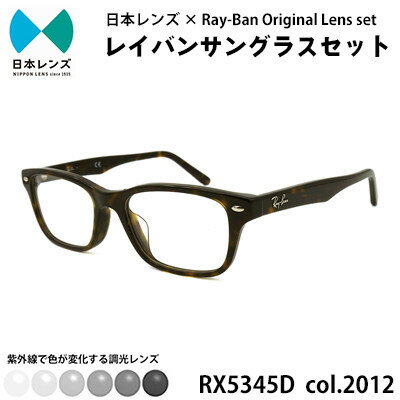 43位! 口コミ数「0件」評価「0」国産調光レンズ使用オリジナルレイバン色が変わるサングラス(RX5345D 2012)　グレーレンズ【1458274】