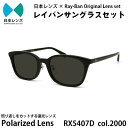 国産偏光レンズ使用オリジナルレイバンサングラス(RX5407D 2000)　偏光グレーレンズ
