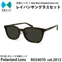 国産偏光レンズ使用オリジナルレイバンサングラス(RX5407D 2012)　偏光グレーレンズ