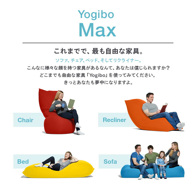 【ふるさと納税】ヨギボー マックス Yogibo Max ビーズクッション 特大 ローソファ 人をダメにする ソファベッド 洗えるカバー 選べる 全18色 インテリア 家具 ギフト 大阪府 岸和田市　お届け：入金確認後、約1ヶ月～2か月お時間を頂く場合があります