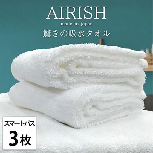 【ふるさと納税】<スマートバス3枚組>贅沢ふんわり高吸水スマートバスタオル(34×120cm)エアリーシュWH お届け:お申し込み後、3週間程度で順次発送予定 【ふるさと納税】<スマートバス3枚組>贅沢ふんわり高吸水スマートバスタオル(34×120cm)エアリーシュWH お届け:お申し込み後、3週間程度で順次発送予定