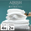 【ふるさと納税】<フェイスタオル4枚・バスタオル2枚>贅沢ふんわり高吸水タオルセット WHエアリーシュ お届け:お申し込み後、3週間程度で順次発送予定