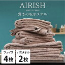 【ふるさと納税】<フェイスタオル4枚・バスタオル2枚>贅沢ふんわり高吸水タオルセット Pエアリーシュ お届け:お申し込み後、3週間程度で順次発送予定