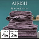 【ふるさと納税】<フェイスタオル4枚・バスタオル2枚>贅沢ふんわり高吸水タオルセット PAエアリーシュ お届け:お申し込み後、3週間程度で順次発送予定