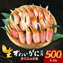 【ふるさと納税】生ズワイガニ カニしゃぶ用 爪肉 500g (8~25本) セット 詰め合わせ かに カニ 蟹 ズワイガニ 冷凍 生蟹 カニ爪 蟹爪 海の幸 魚介 魚介類 海鮮 大阪 大阪府 岸和田市 お届け:最大で1ヶ月程度かかる場合がございます。