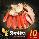 【ふるさと納税】生ズワイガニ 1kg ハーフポーション カット済み セット 詰め合わせ かに カニ 蟹 ズワイガニ ポーション 冷凍 生蟹 カニ足 海の幸 魚介 魚介類 海鮮 大阪 大阪府 岸和田市 お届け:最大で1ヶ月程度かかる場合がございます。