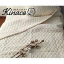 【ふるさと納税】<シングル>kinacoオーガニックコットンガーゼケット 140×190 IV 1枚 OG-4K お届け:お申し込み後、3週間程度で順次発送予定