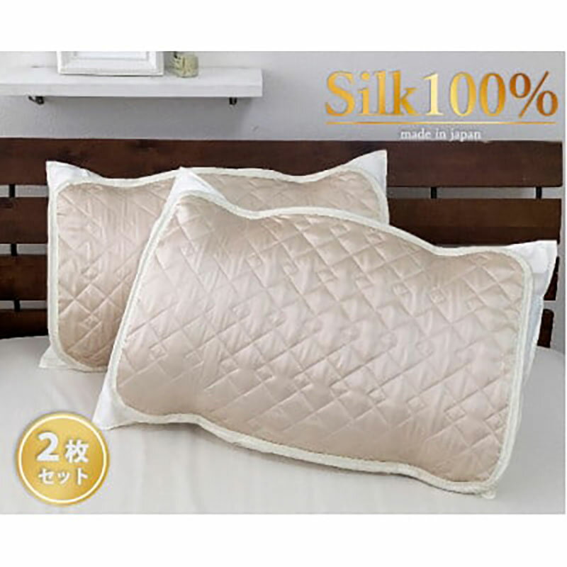 【ふるさと納税】枕カバー Sサイズ 35×50cm 2枚 アイボリー セット 美髪 ケア シルク 100% 枕パッド 枕パット 枕 カバー 洗える シルクの枕カバー 髪 美容 日本製 寝具 大阪府 岸和田市　お届け：お申し込み後、3週間程度で順次発送予定