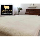 【ふるさと納税】<セミダブル>洗えるふわふわウールファー敷毛布 120×205cm アイボリー WH-240 お届け:お申し込み後、3週間程度で順次発送予定