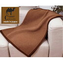 【ふるさと納税】<ひざ掛サイズ>厳しい自然が生んだ暖かさ キャメル100%(毛羽部分)毛布 CA-22H BE お届け:お申し込み後、3週間程度で順次発送予定