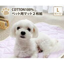 【ふるさと納税】<L 90×50cm>2枚組コットン100%ペット用マット PET-9050-2P お届け:お申し込み後、3週間程度で順次発送予定