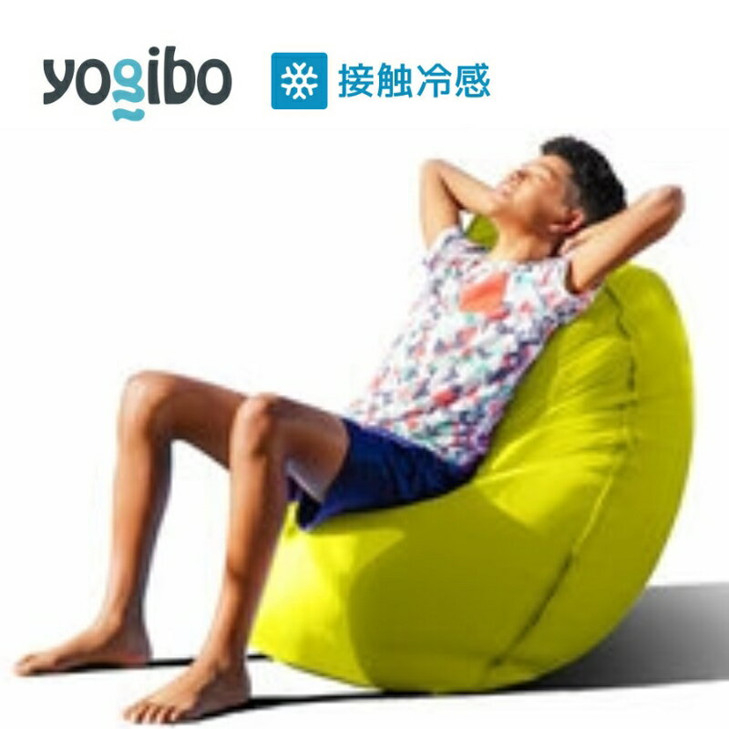 【ふるさと納税】Yogibo Zoola Lite ( ヨギボー ズーラ ライト ) リーフ [ インテリア 寝具 ファッション ]　お届け：約2週間後発送予定(大型連休除く)