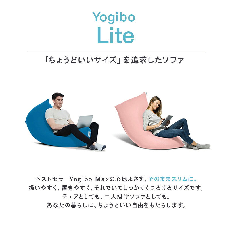 【ふるさと納税】Yogibo Lite 選べるカラー 全18色 ヨギボー ヨギボーライト ビーズクッション クッション ビーズ 家具 インテリア 寝具 ソファ リクライナー リクライナーソファ 大阪 大阪府 岸和田市　お届け：入金確認後、約1ヶ月～2か月お時間を頂く場合があります